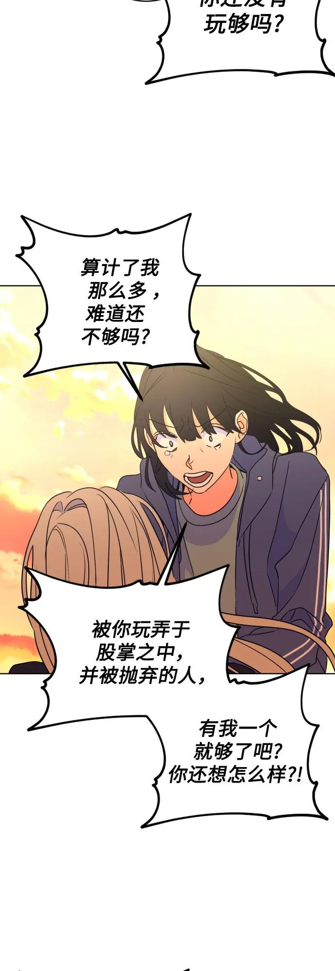 [第二季] 第29话 复仇时刻（6） 第30页
