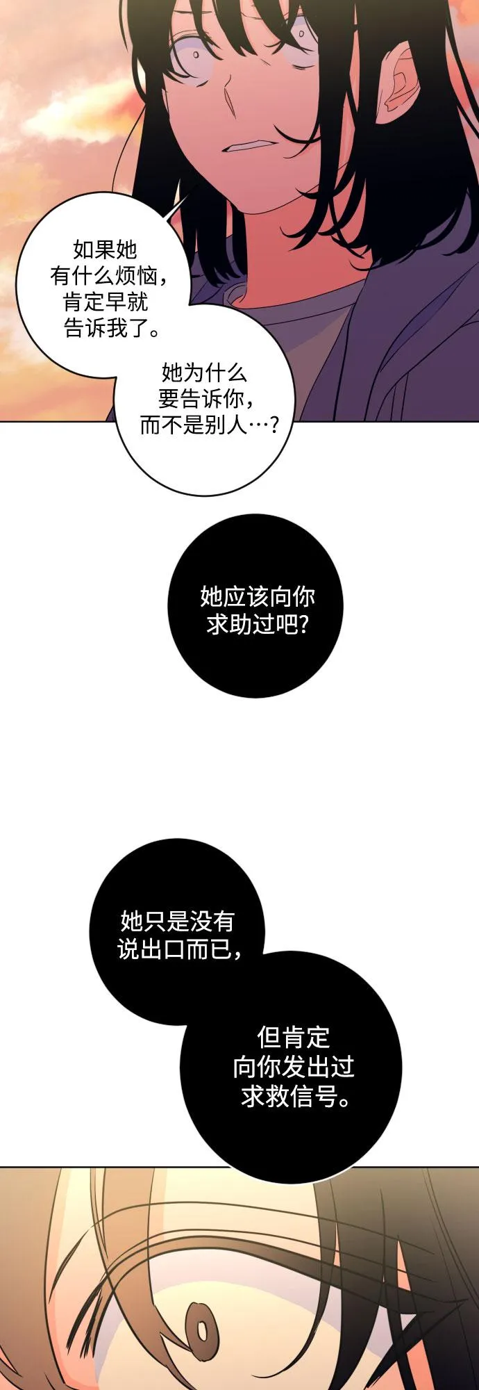 [第二季] 第29话 复仇时刻（6） 第37页