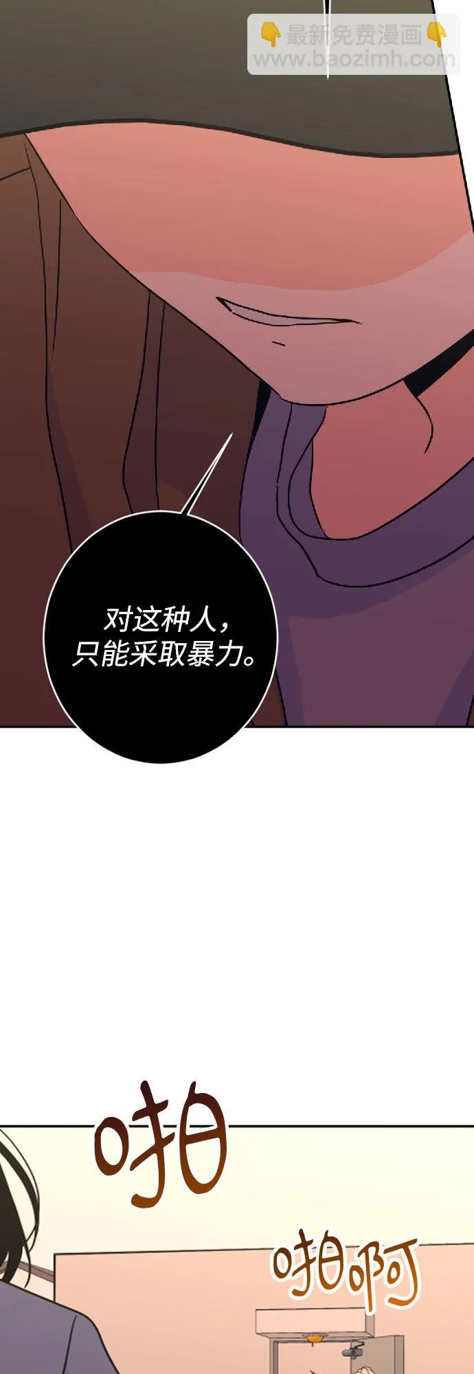 [第二季] 第29话 复仇时刻（6） 第47页