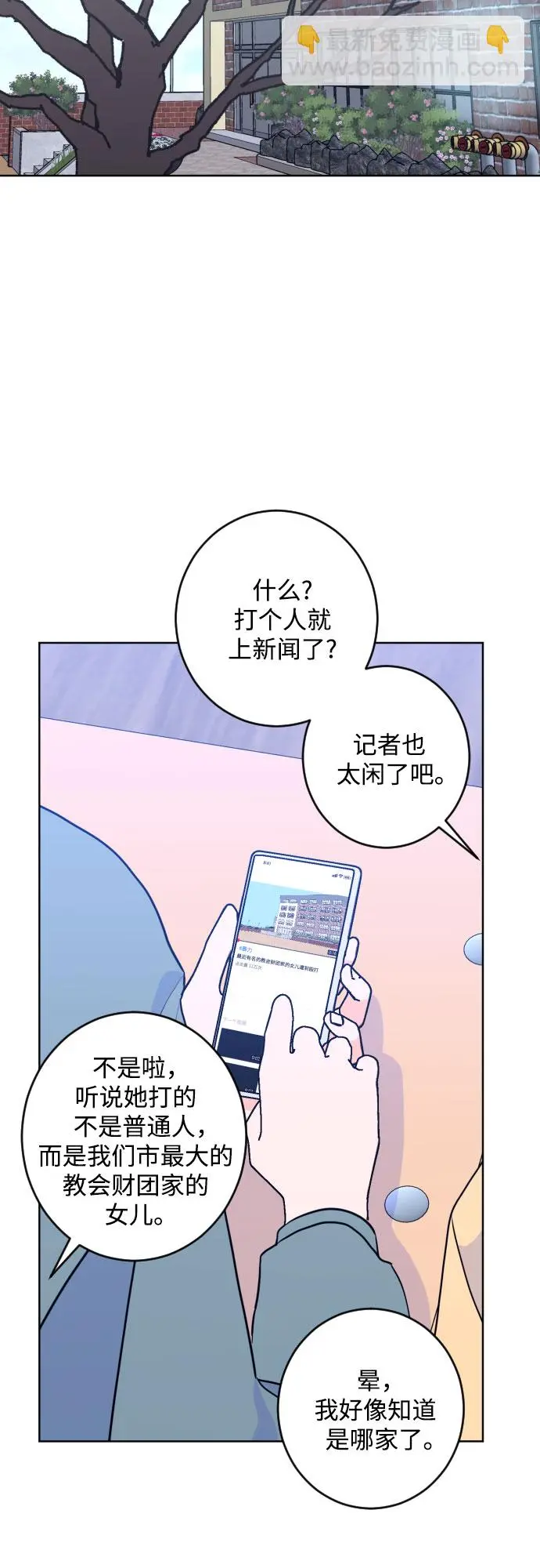 [第二季] 最后一话 结束是另一个… 第2页
