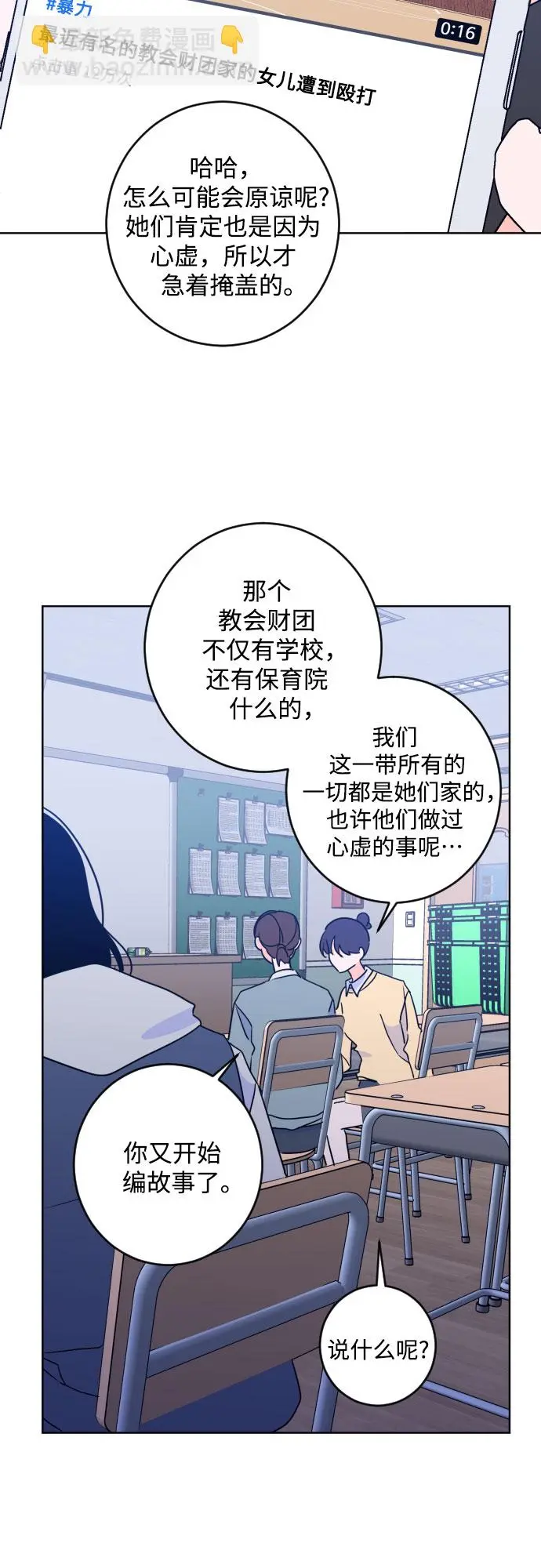 [第二季] 最后一话 结束是另一个… 第4页