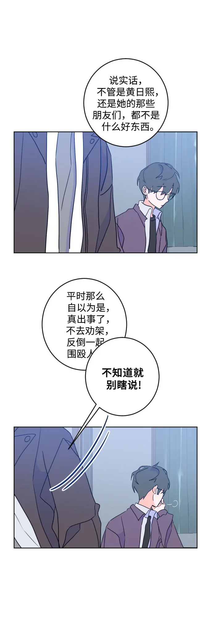 [第二季] 最后一话 结束是另一个… 第8页