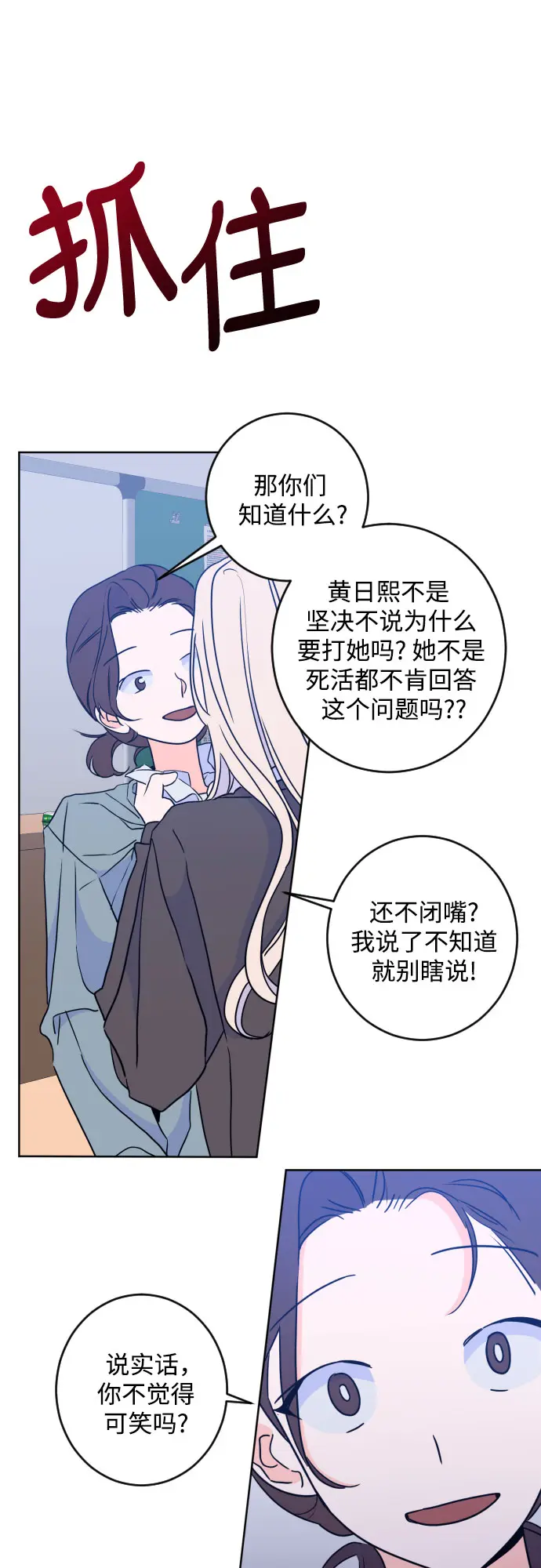 [第二季] 最后一话 结束是另一个… 第9页