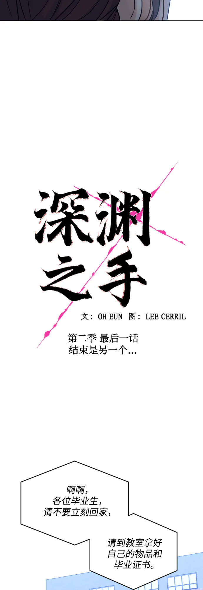 [第二季] 最后一话 结束是另一个… 第13页