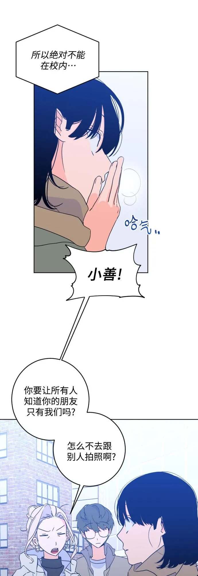 [第二季] 最后一话 结束是另一个… 第15页