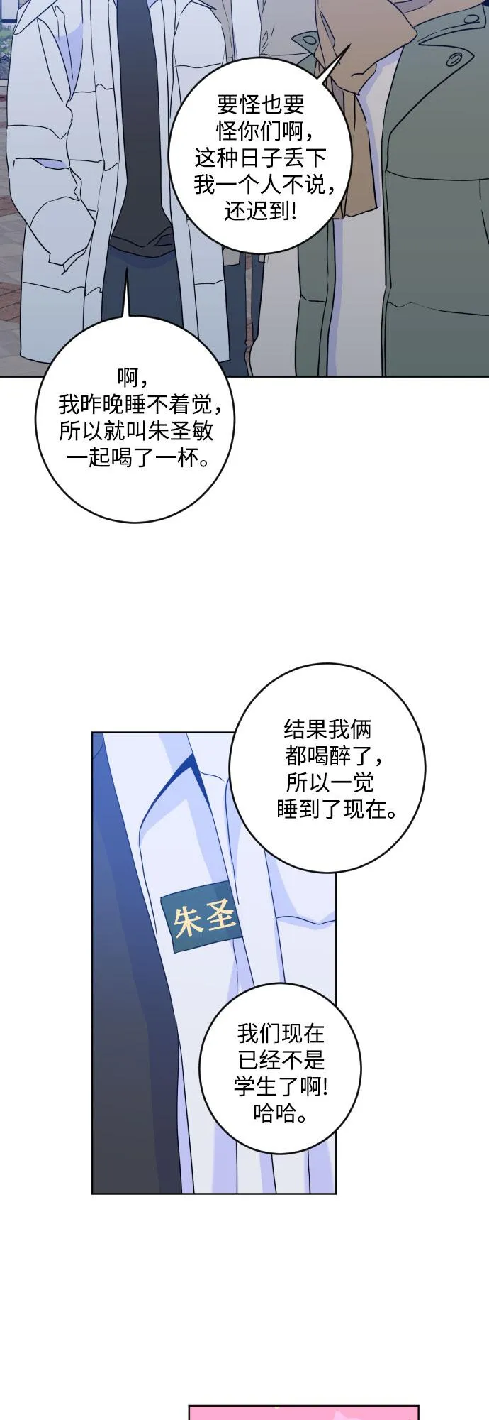 [第二季] 最后一话 结束是另一个… 第16页