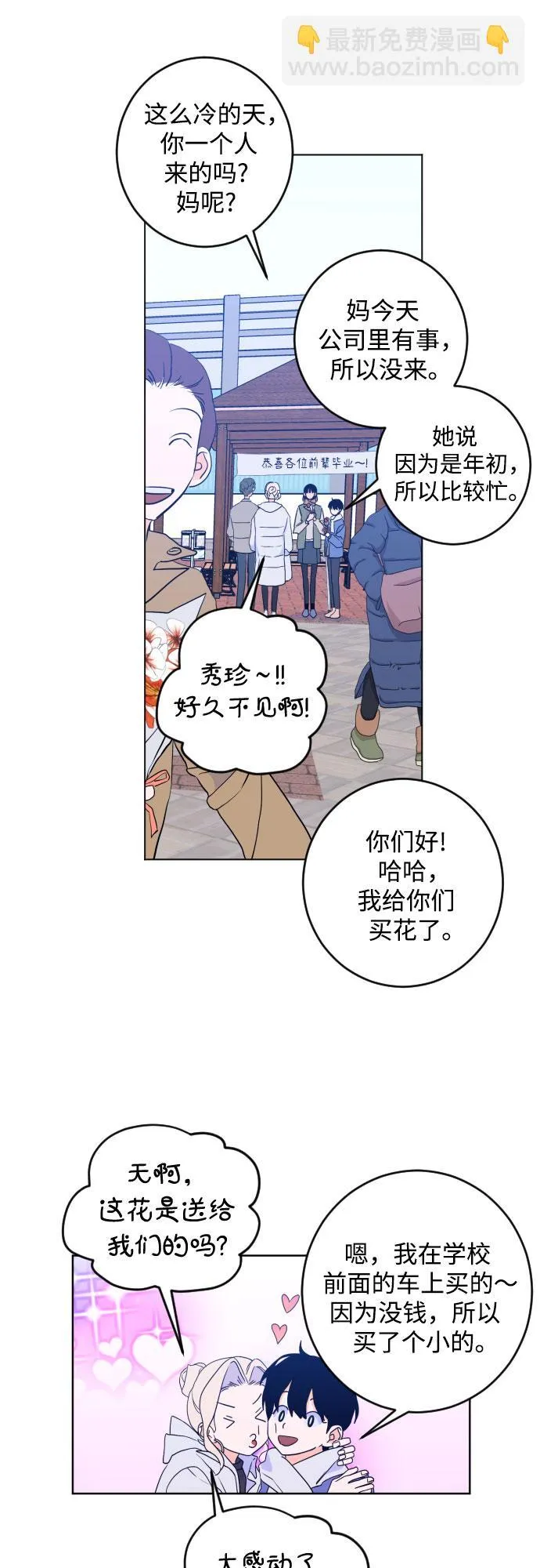 [第二季] 最后一话 结束是另一个… 第18页