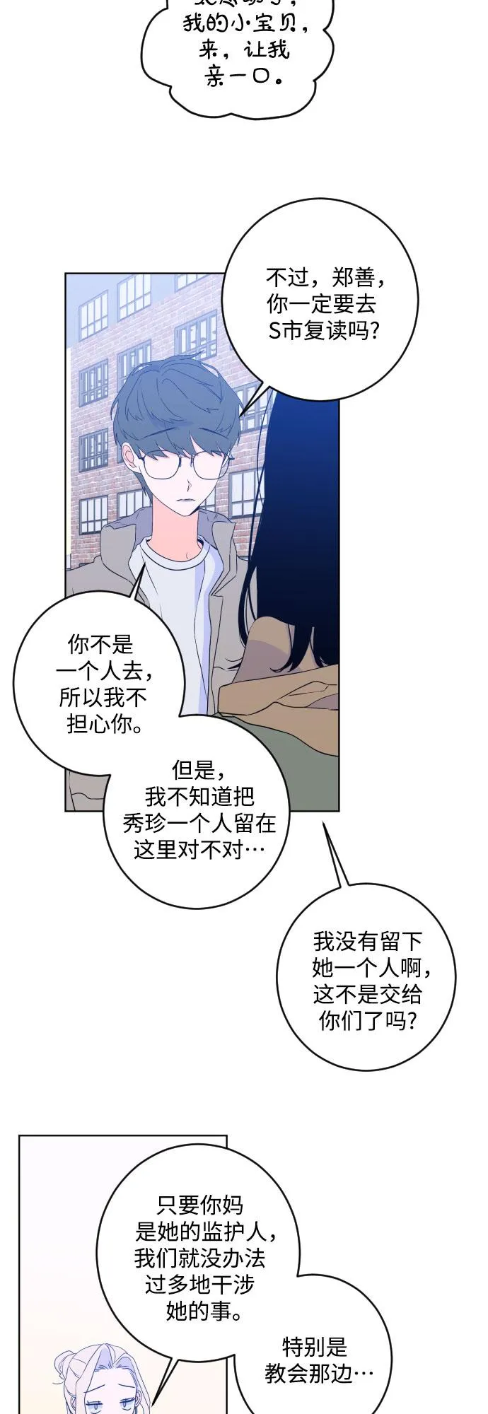 [第二季] 最后一话 结束是另一个… 第19页