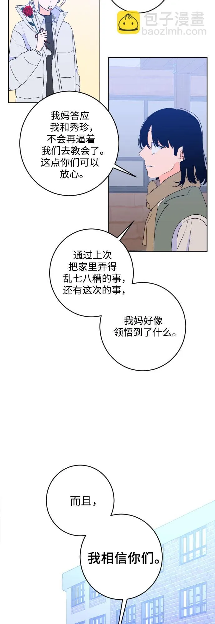 [第二季] 最后一话 结束是另一个… 第20页