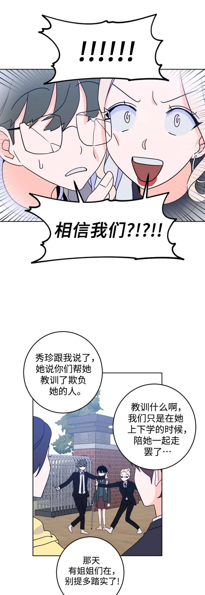 [第二季] 最后一话 结束是另一个… 第22页