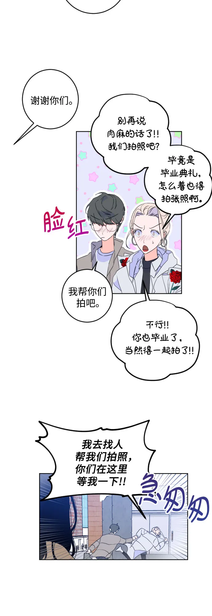 [第二季] 最后一话 结束是另一个… 第23页