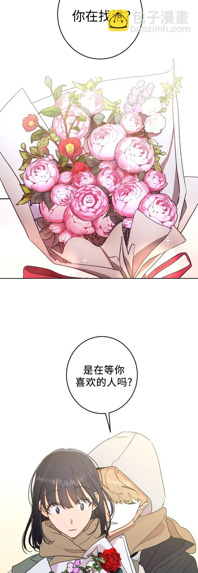 [第二季] 最后一话 结束是另一个… 第25页