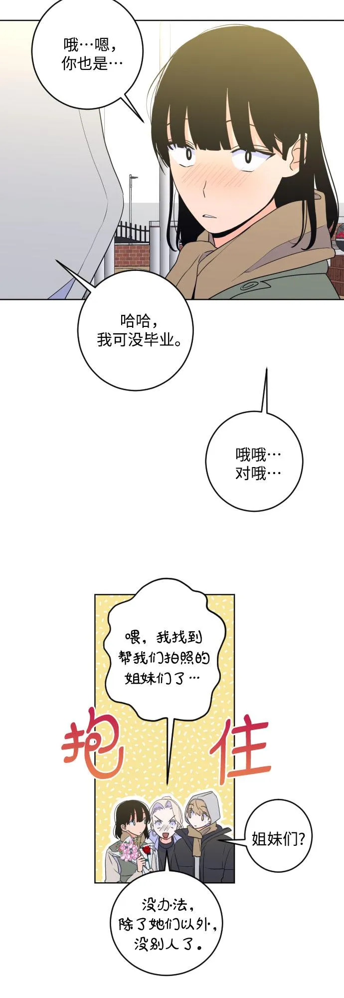 [第二季] 最后一话 结束是另一个… 第27页