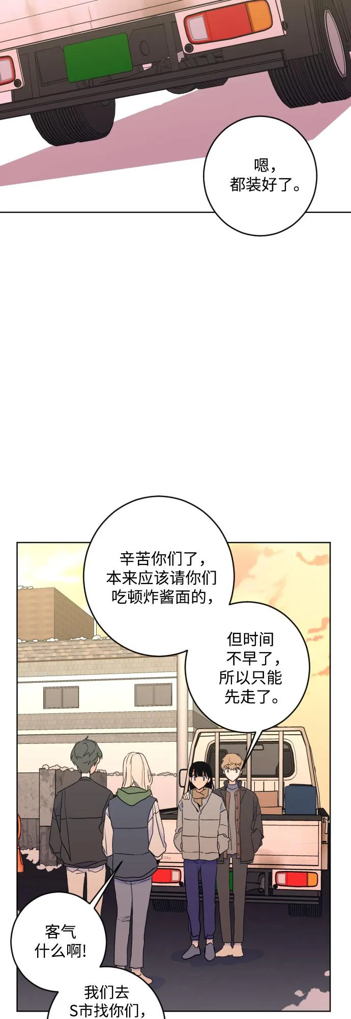 [第二季] 最后一话 结束是另一个… 第33页