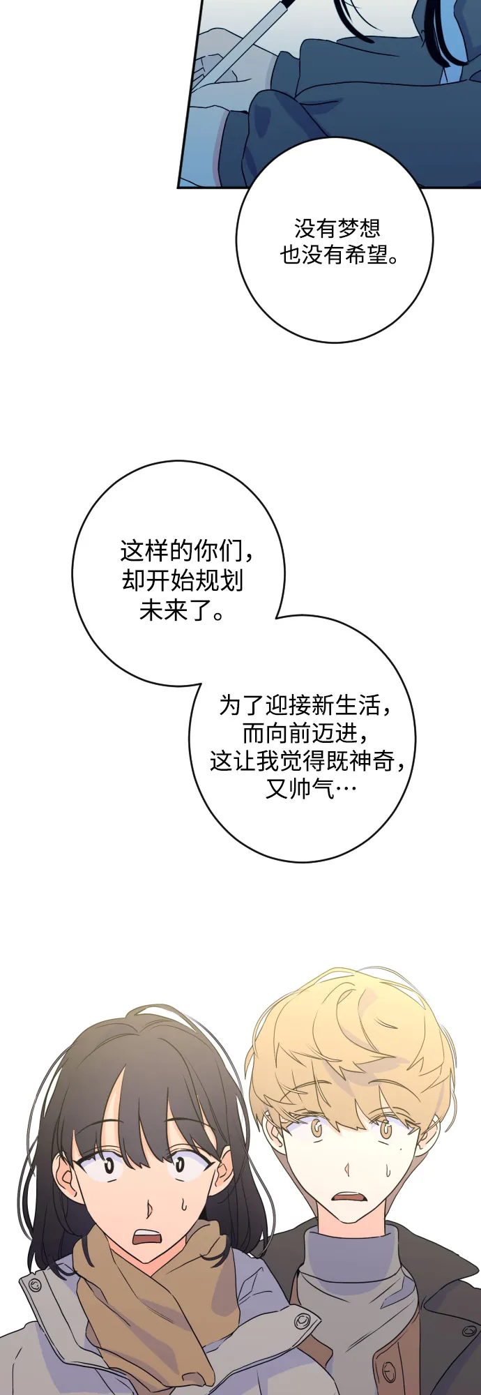 [第二季] 最后一话 结束是另一个… 第38页