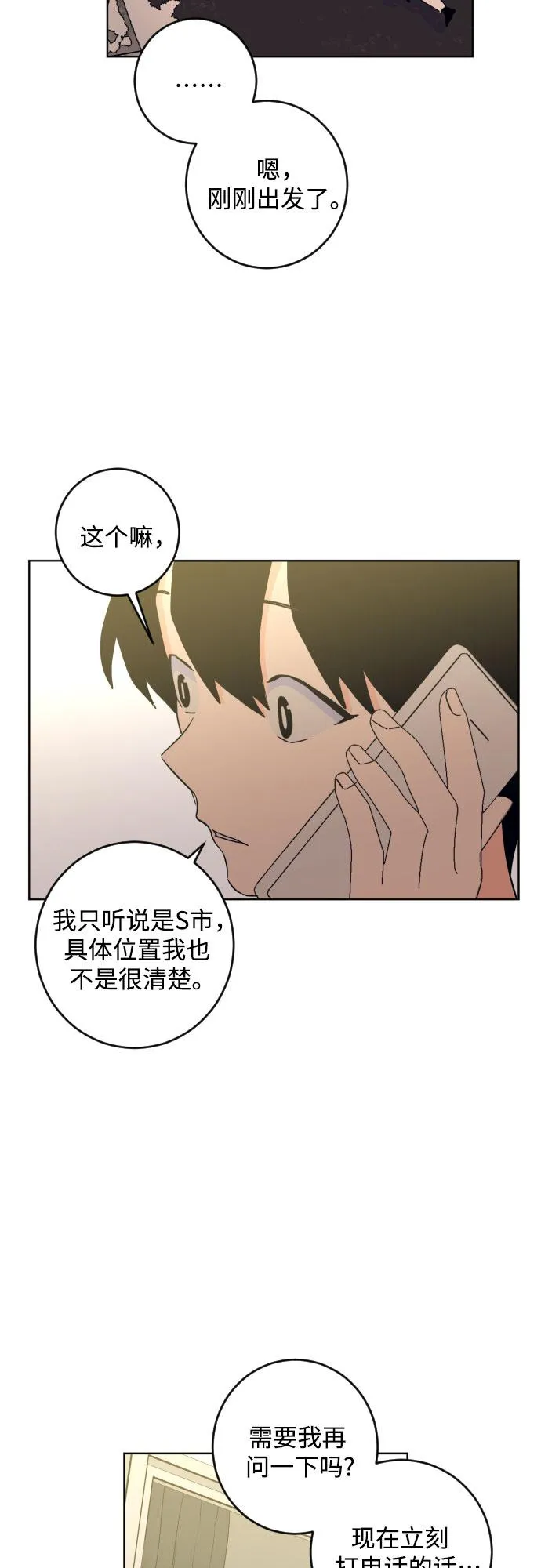[第二季] 最后一话 结束是另一个… 第42页