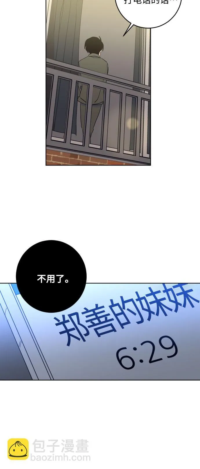 [第二季] 最后一话 结束是另一个… 第43页
