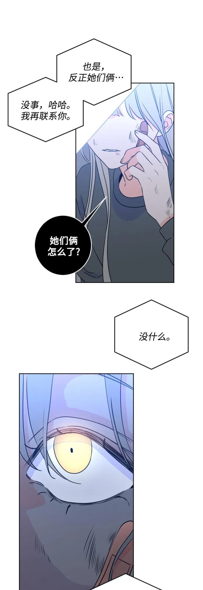 [第二季] 最后一话 结束是另一个… 第44页