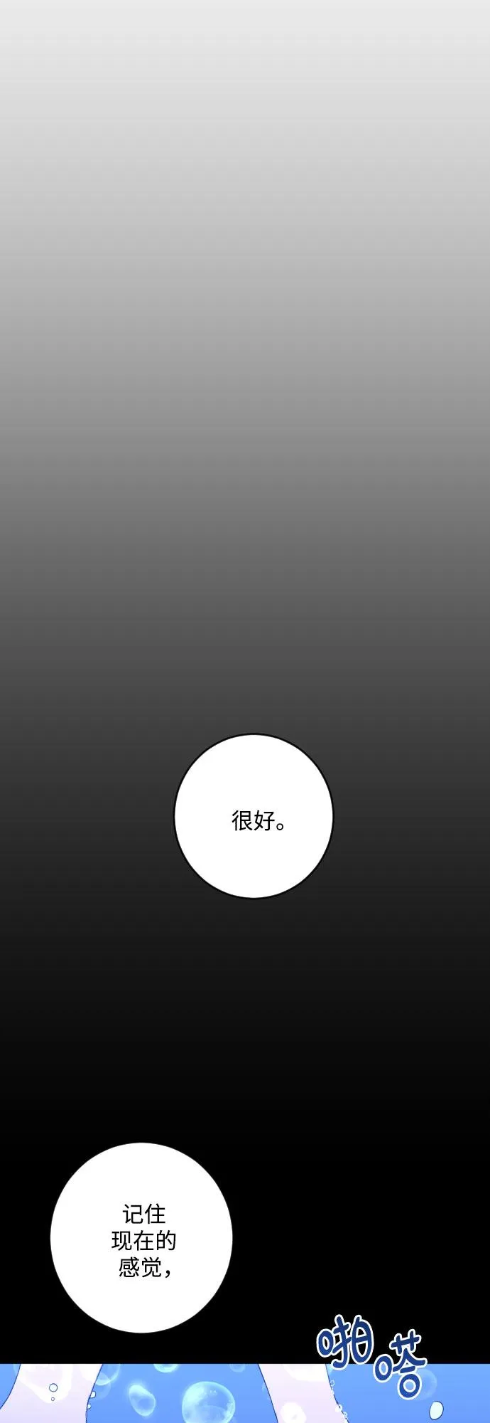 [第二季] 最后一话 结束是另一个… 第47页