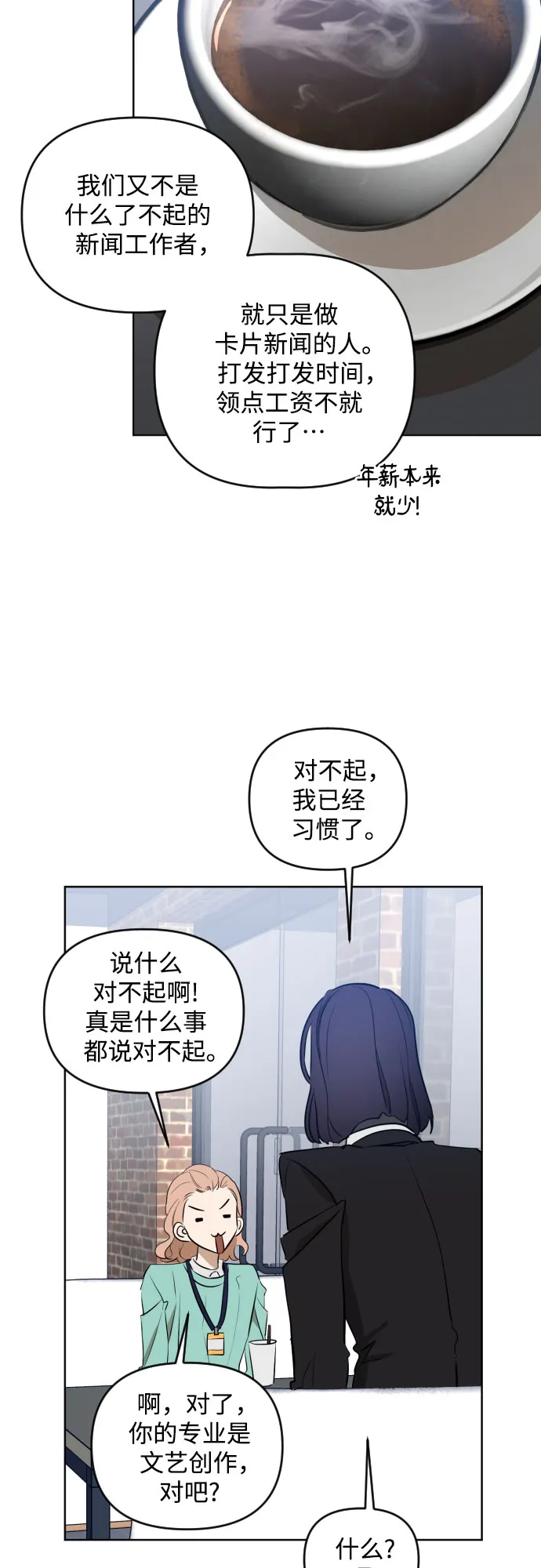 [第三季] 第1话 我的世界 第12页