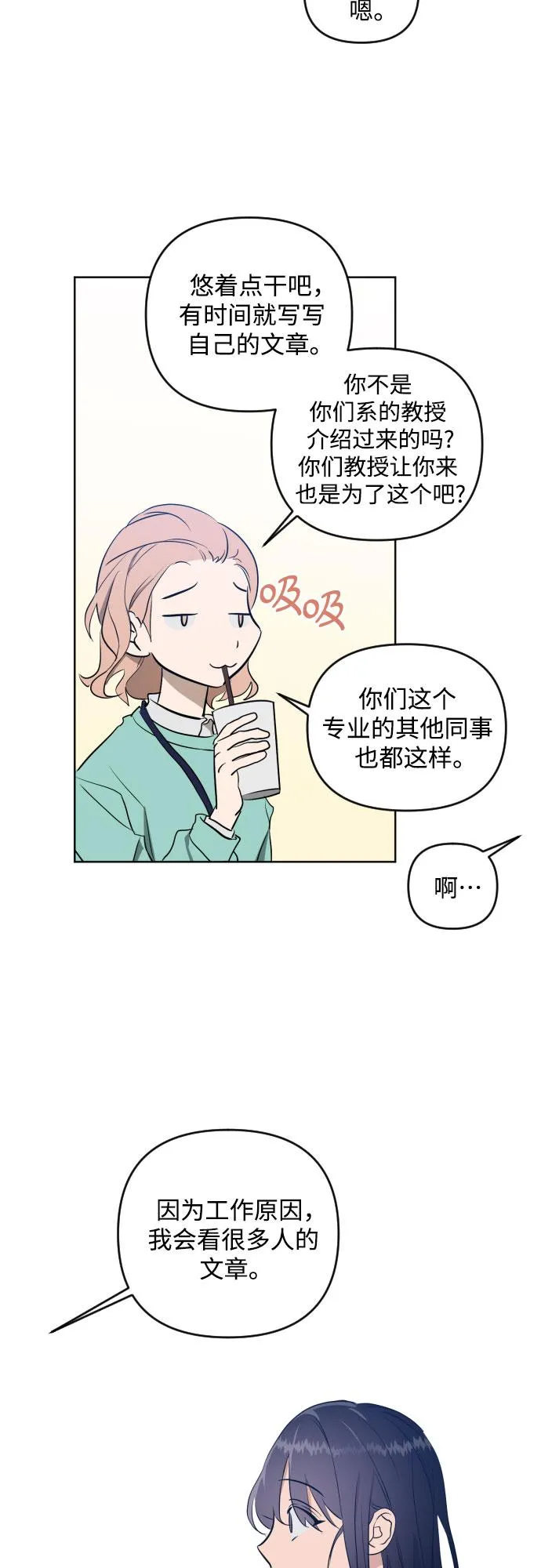 [第三季] 第1话 我的世界 第13页