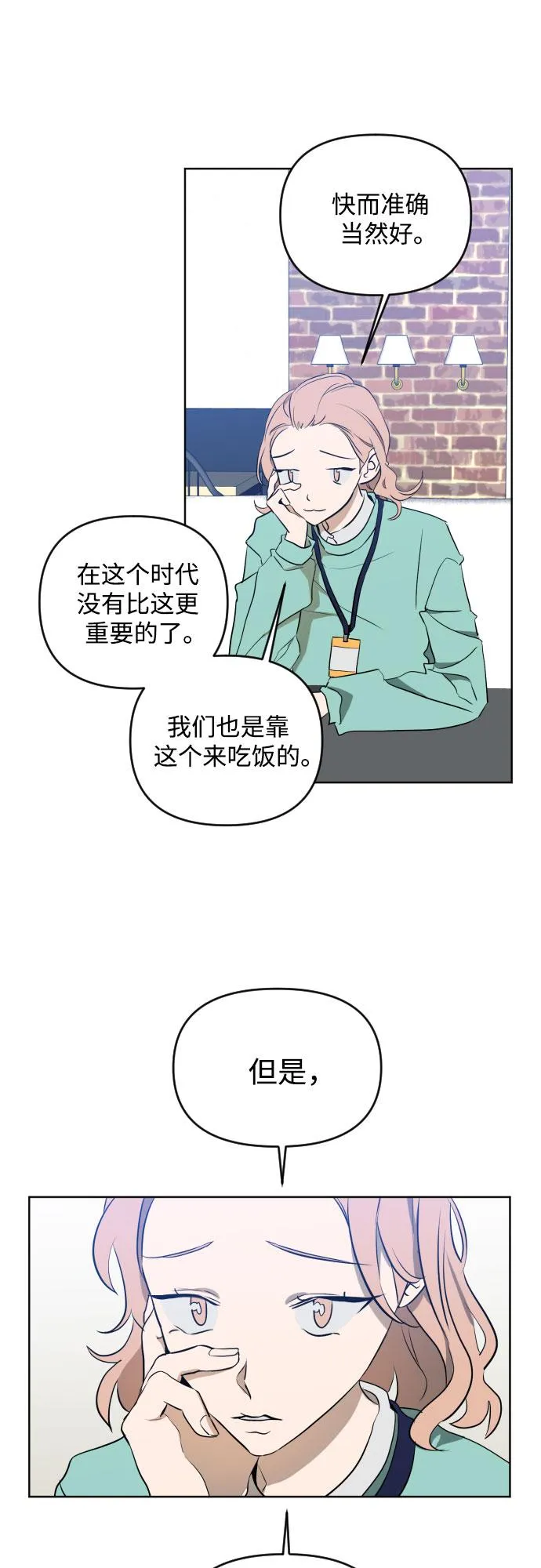 [第三季] 第1话 我的世界 第15页