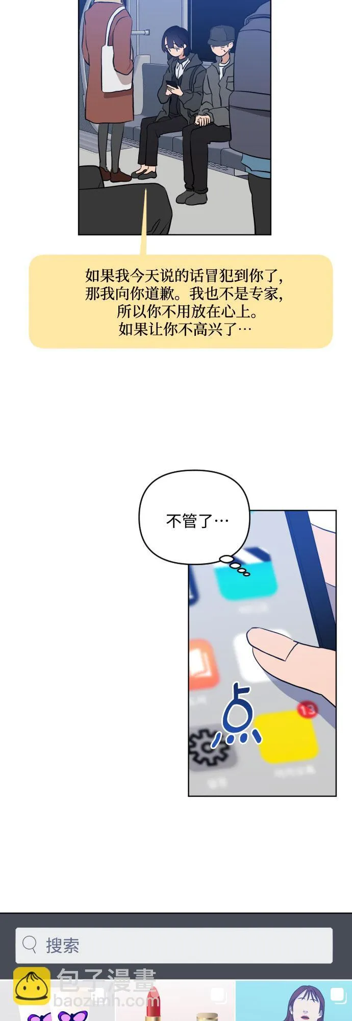 [第三季] 第1话 我的世界 第19页