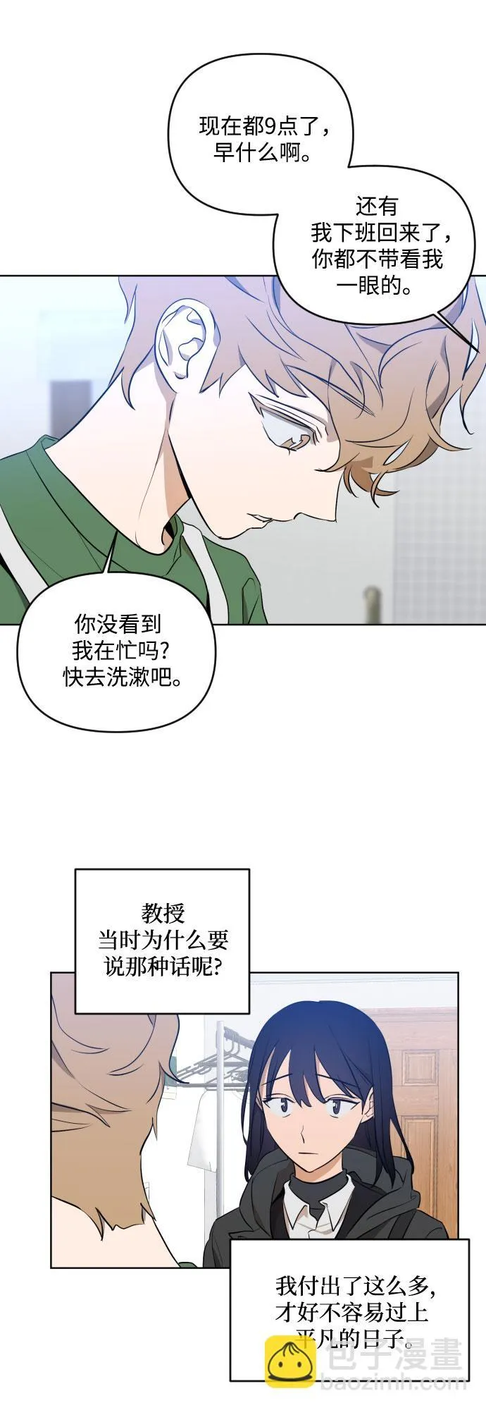 [第三季] 第1话 我的世界 第39页