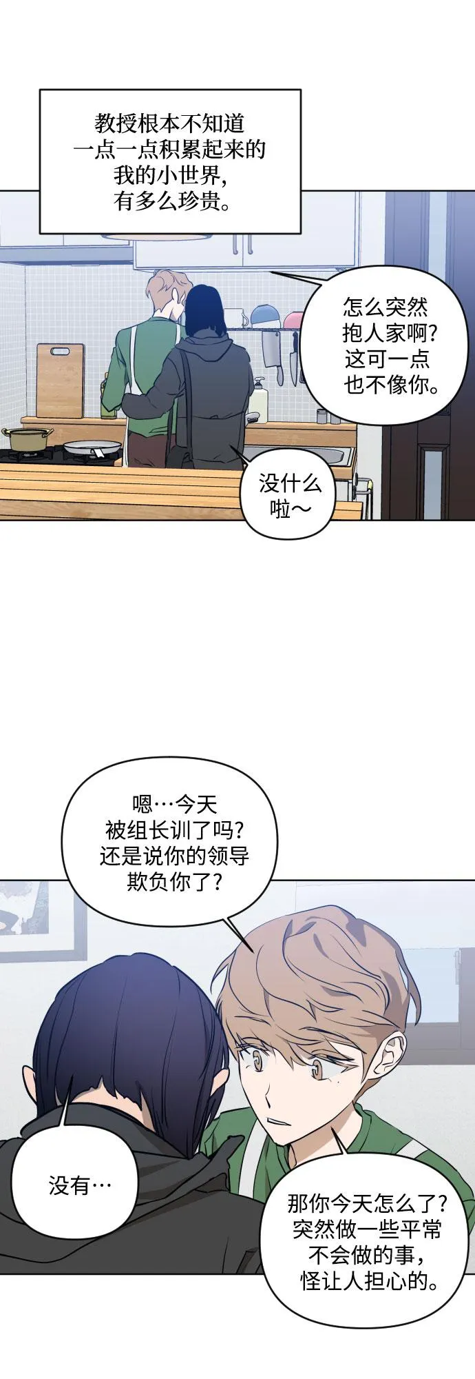 [第三季] 第1话 我的世界 第40页