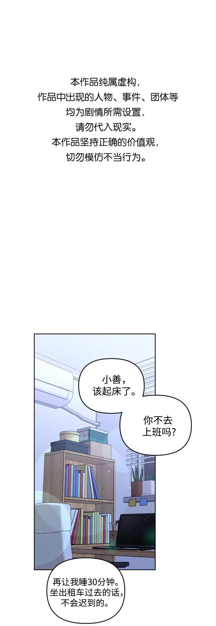 [第三季] 第2话 日熙和郑善 第1页