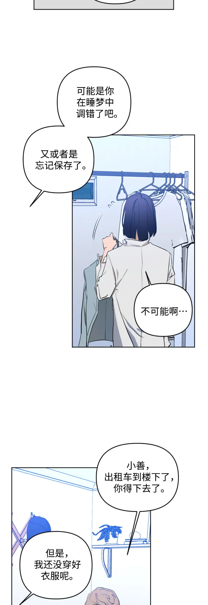 [第三季] 第2话 日熙和郑善 第7页