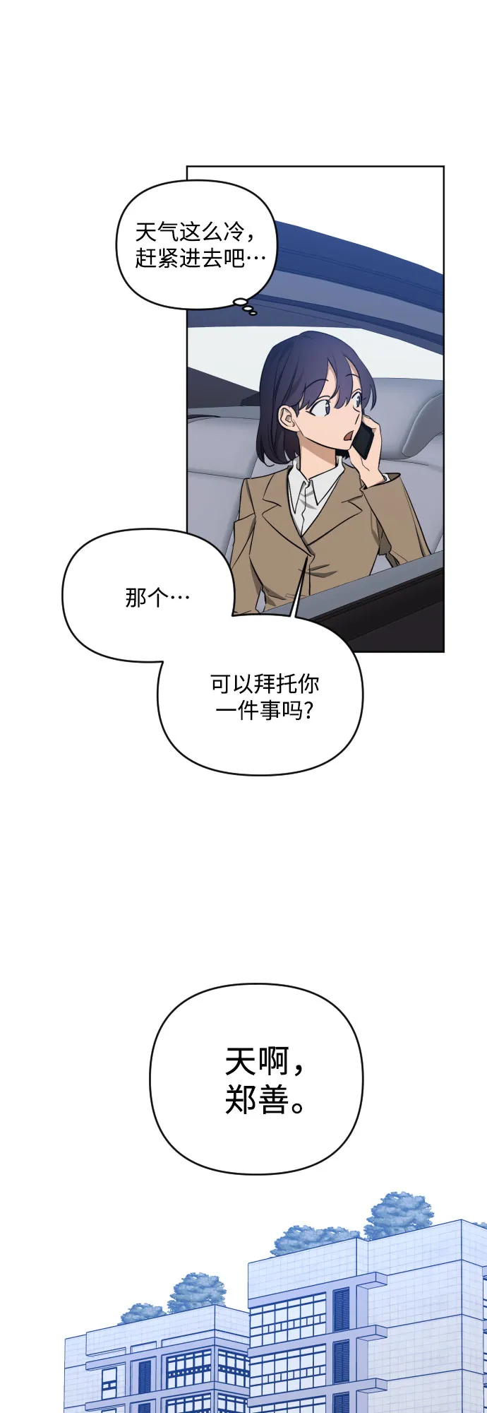 [第三季] 第2话 日熙和郑善 第11页