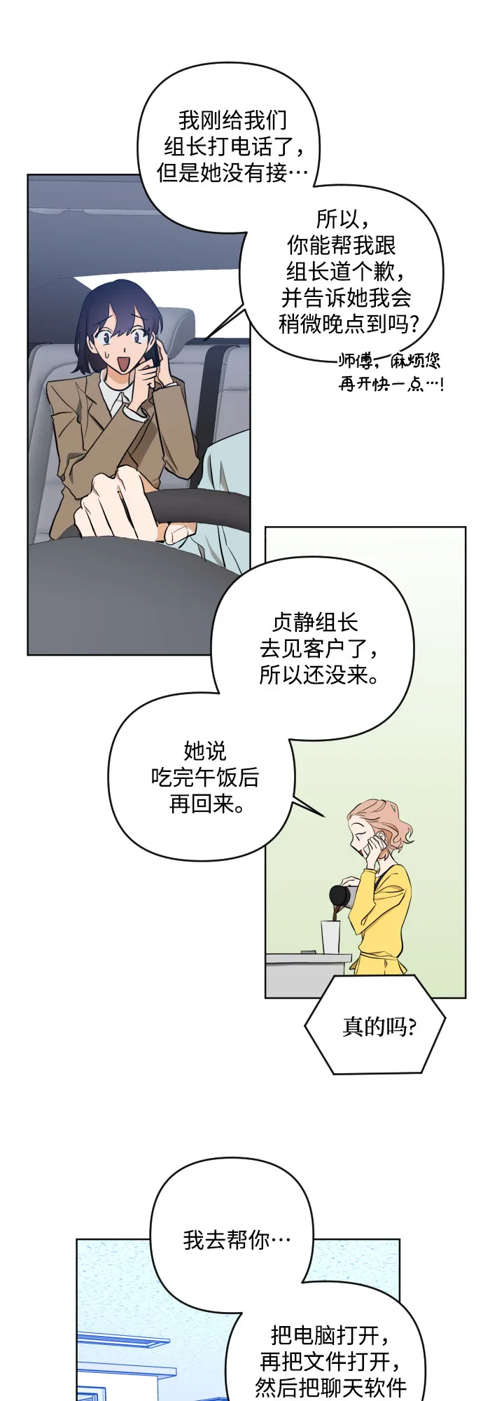 [第三季] 第2话 日熙和郑善 第15页