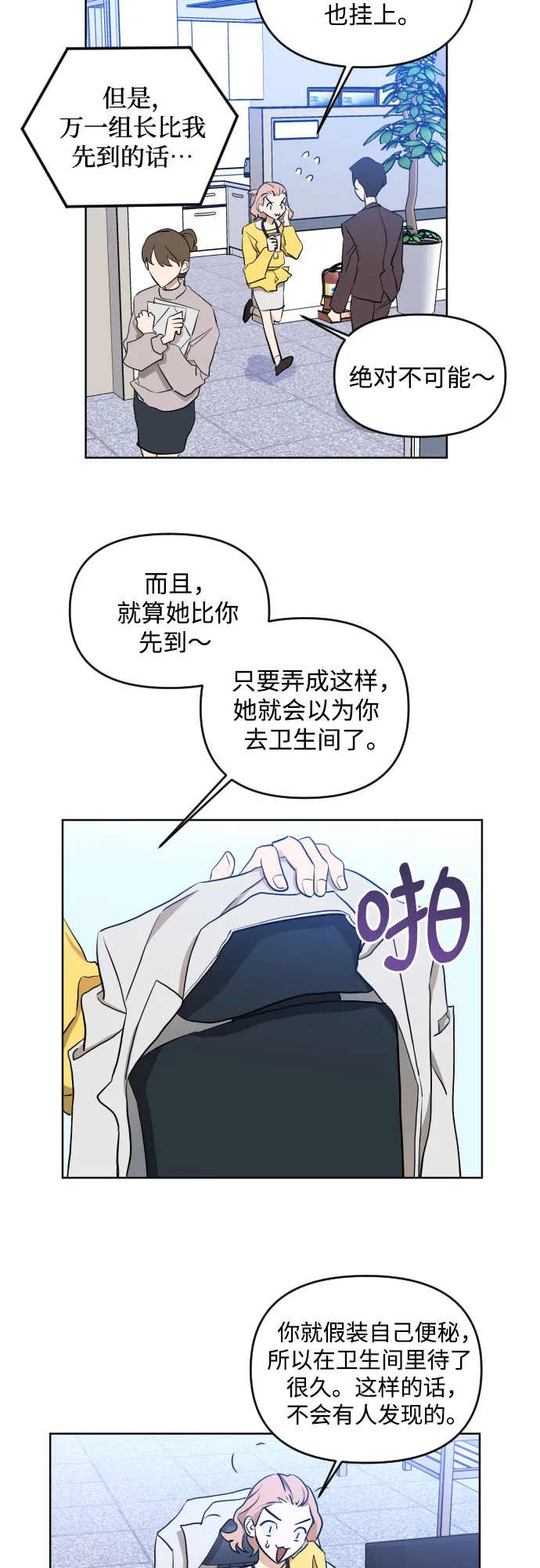 [第三季] 第2话 日熙和郑善 第16页
