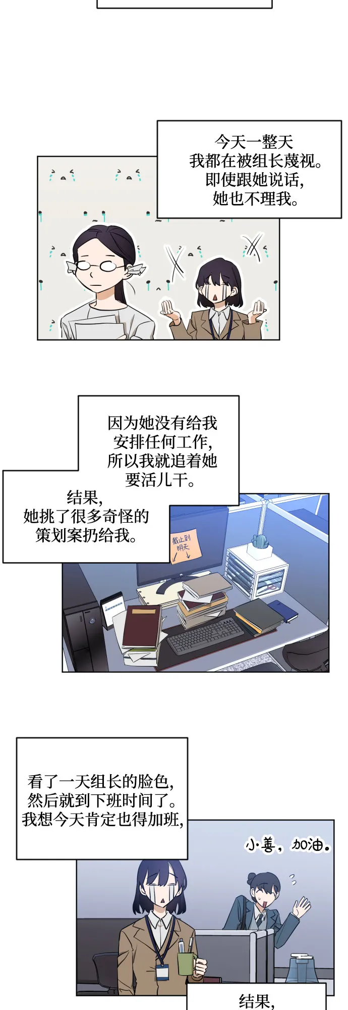 [第三季] 第2话 日熙和郑善 第19页