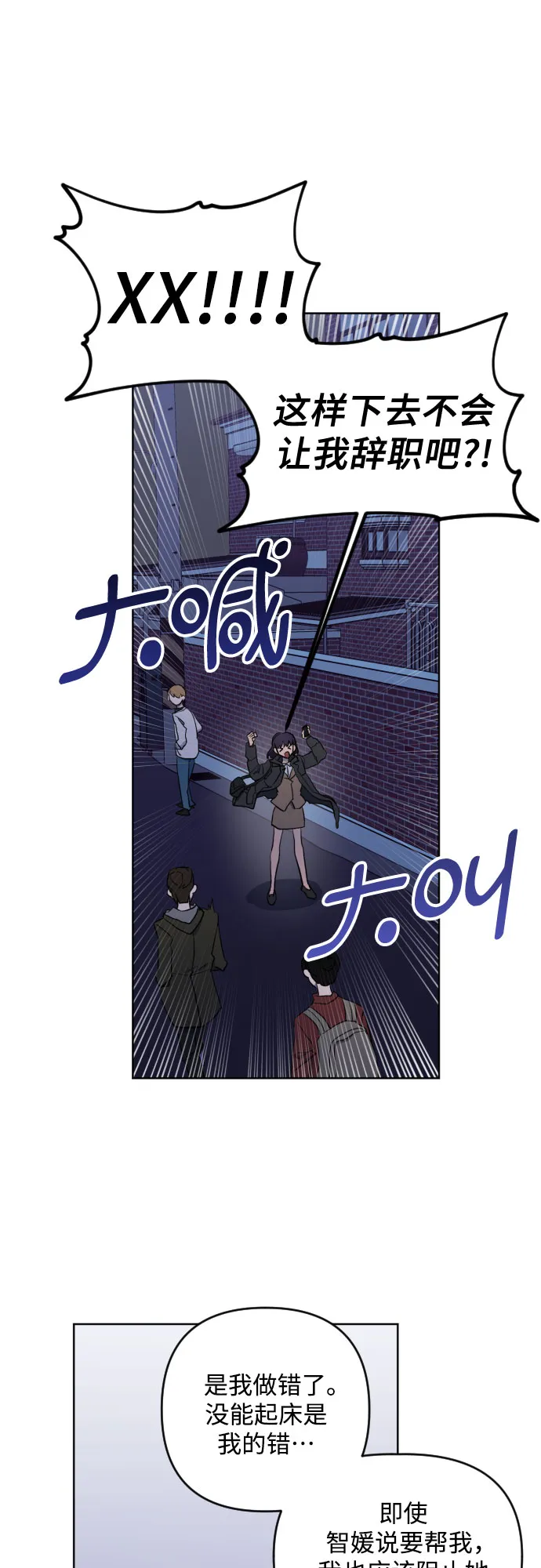 [第三季] 第2话 日熙和郑善 第22页