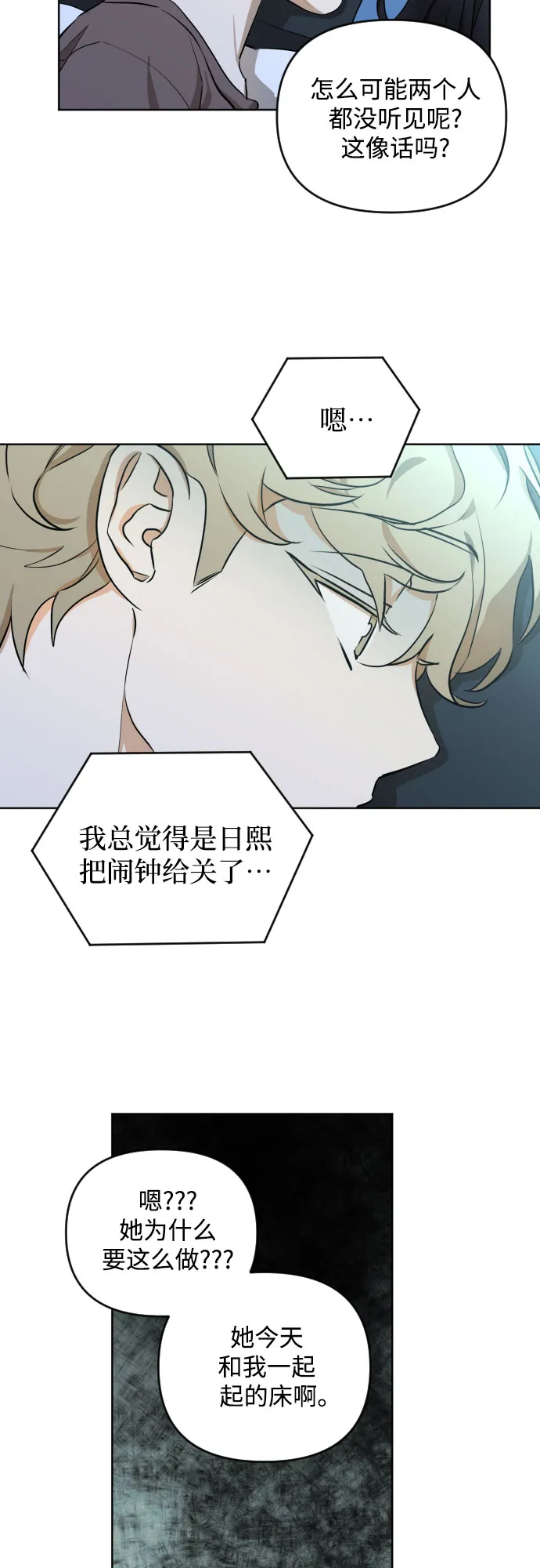 [第三季] 第2话 日熙和郑善 第24页
