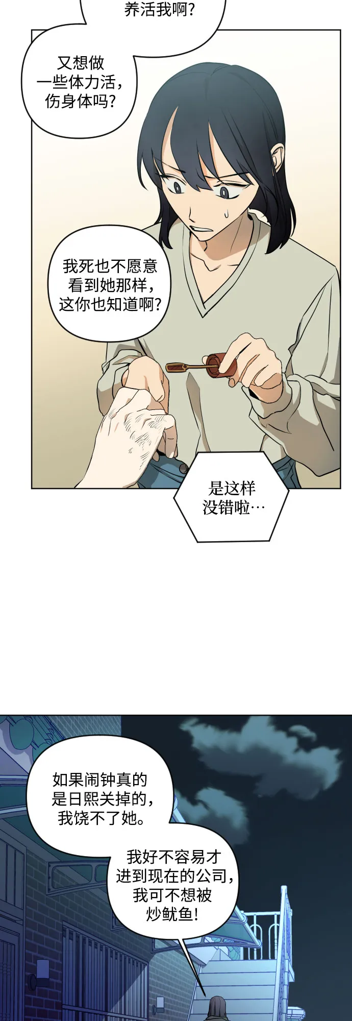 [第三季] 第2话 日熙和郑善 第26页