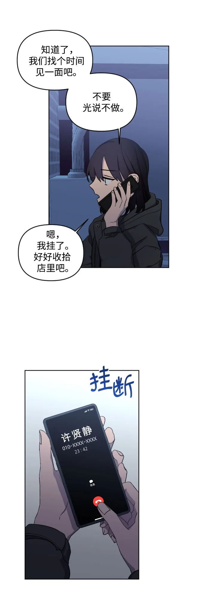 [第三季] 第2话 日熙和郑善 第28页
