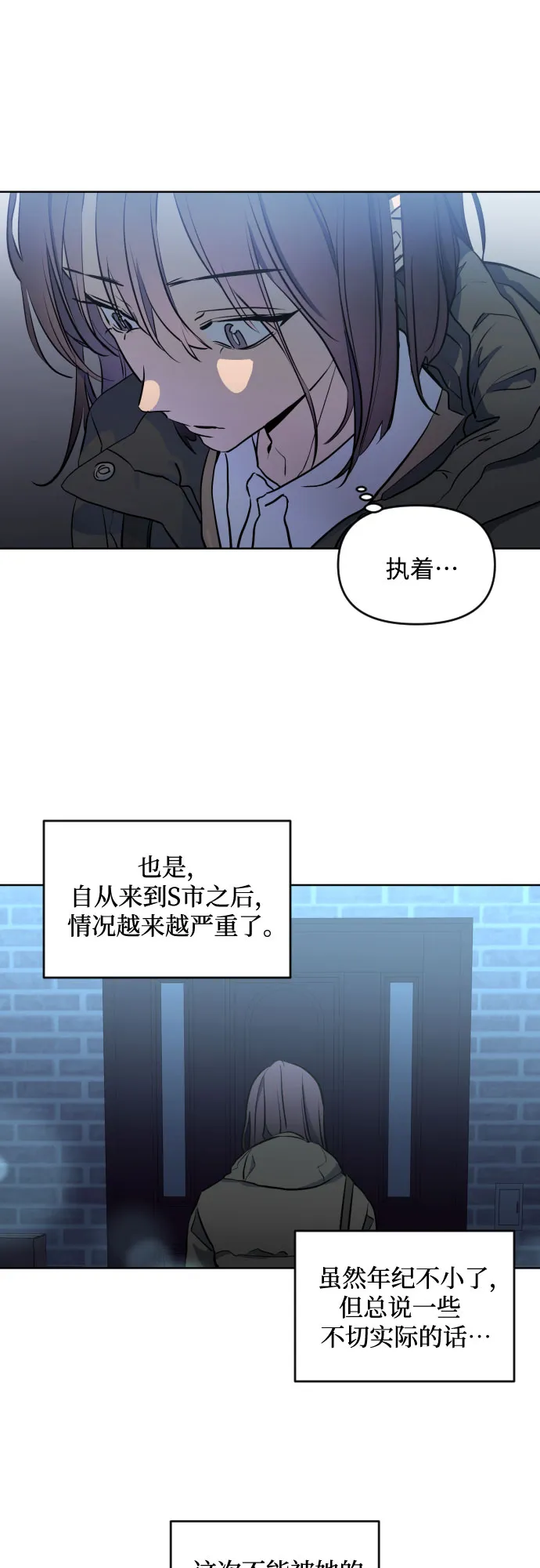[第三季] 第2话 日熙和郑善 第29页