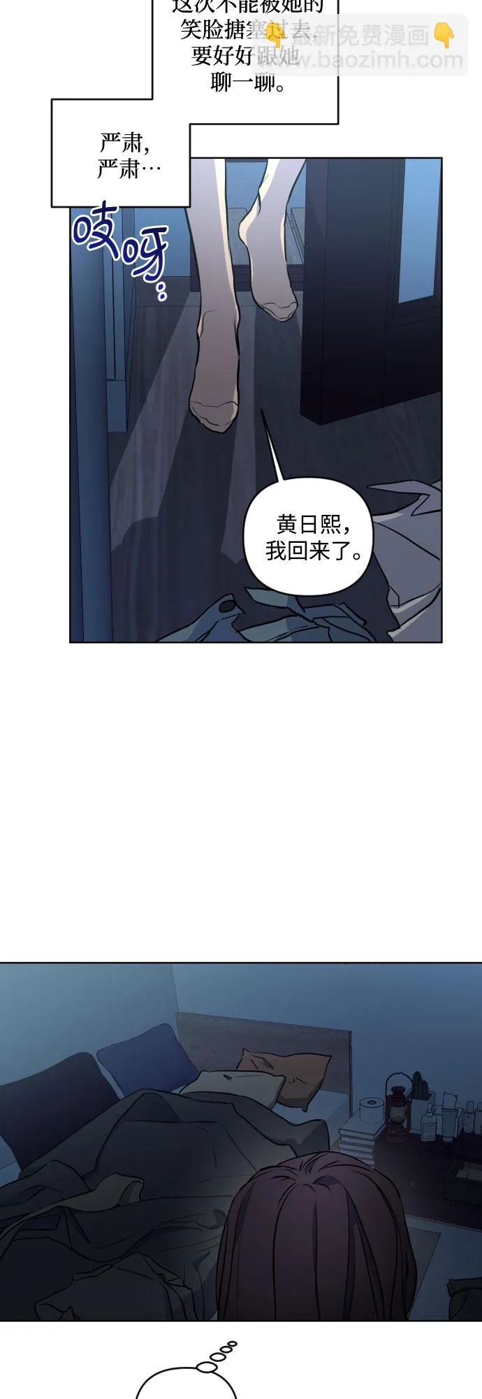 [第三季] 第2话 日熙和郑善 第30页