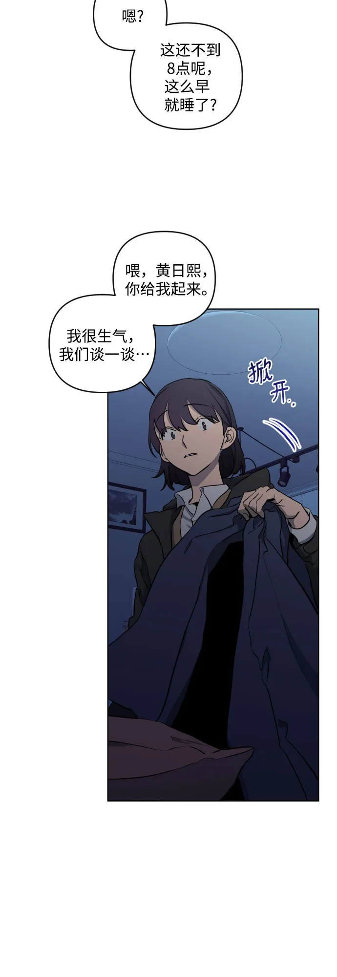 [第三季] 第2话 日熙和郑善 第31页