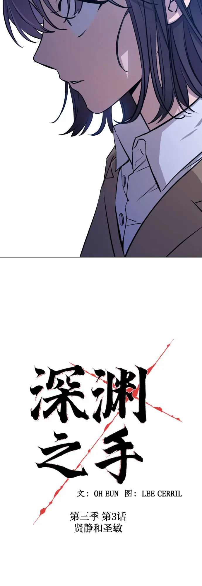 [第三季] 第3话 贤静和圣敏 第4页