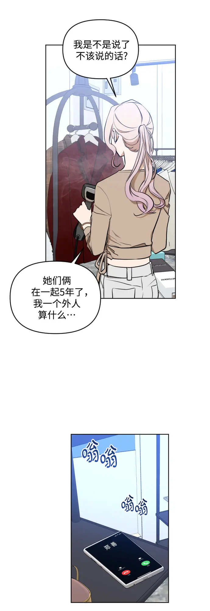 [第三季] 第3话 贤静和圣敏 第8页