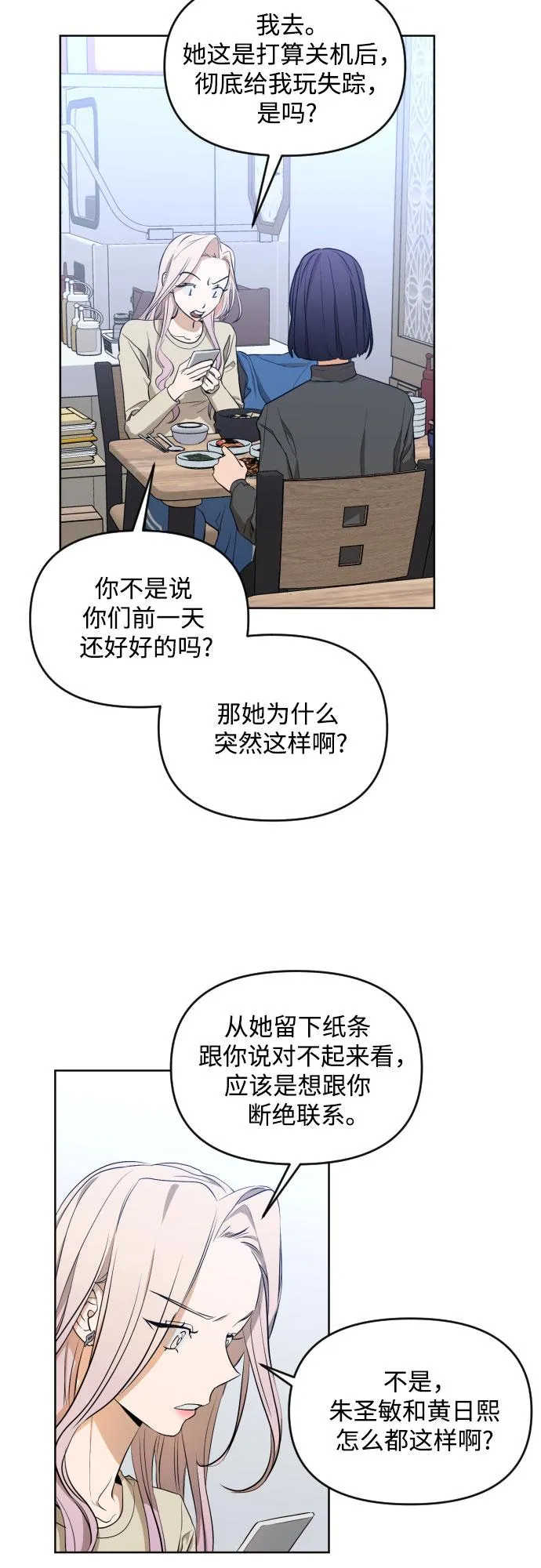 [第三季] 第3话 贤静和圣敏 第13页