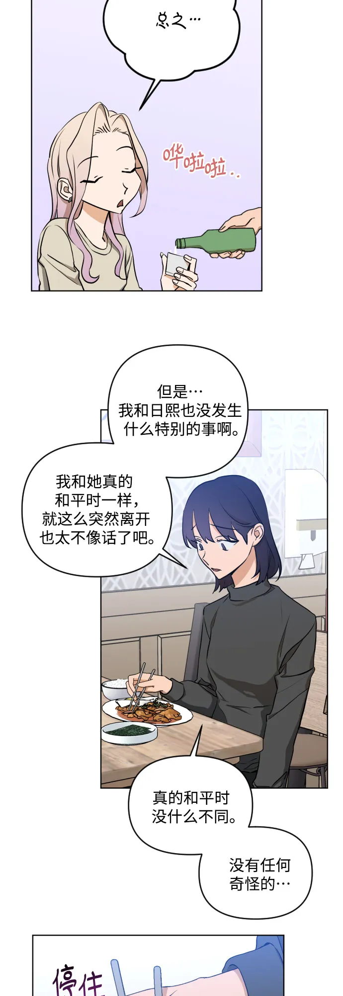 [第三季] 第3话 贤静和圣敏 第22页