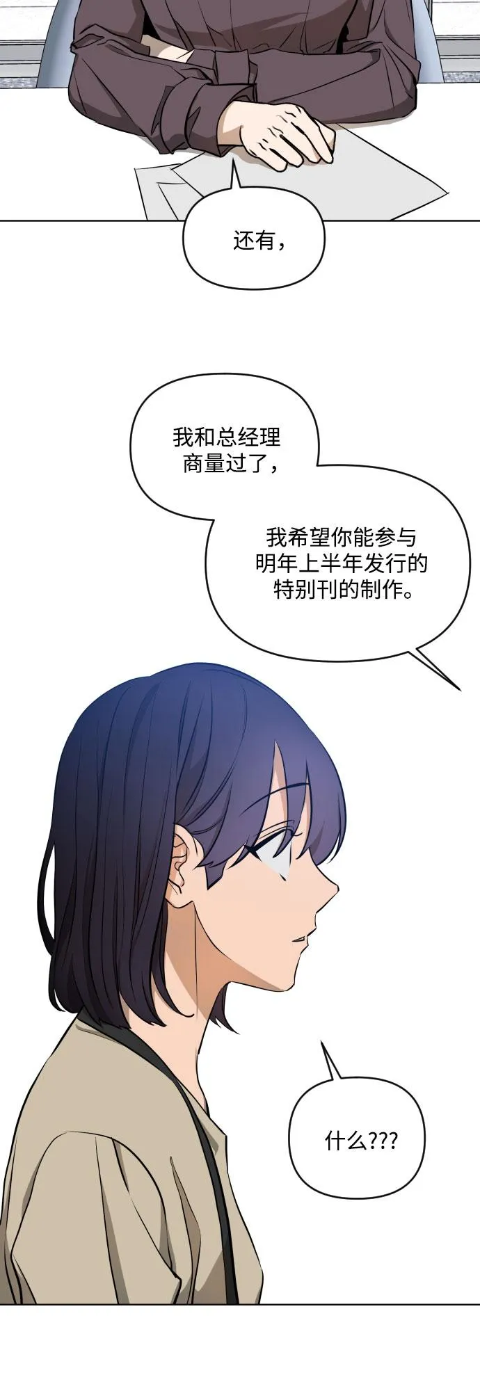 [第三季] 第3话 贤静和圣敏 第34页