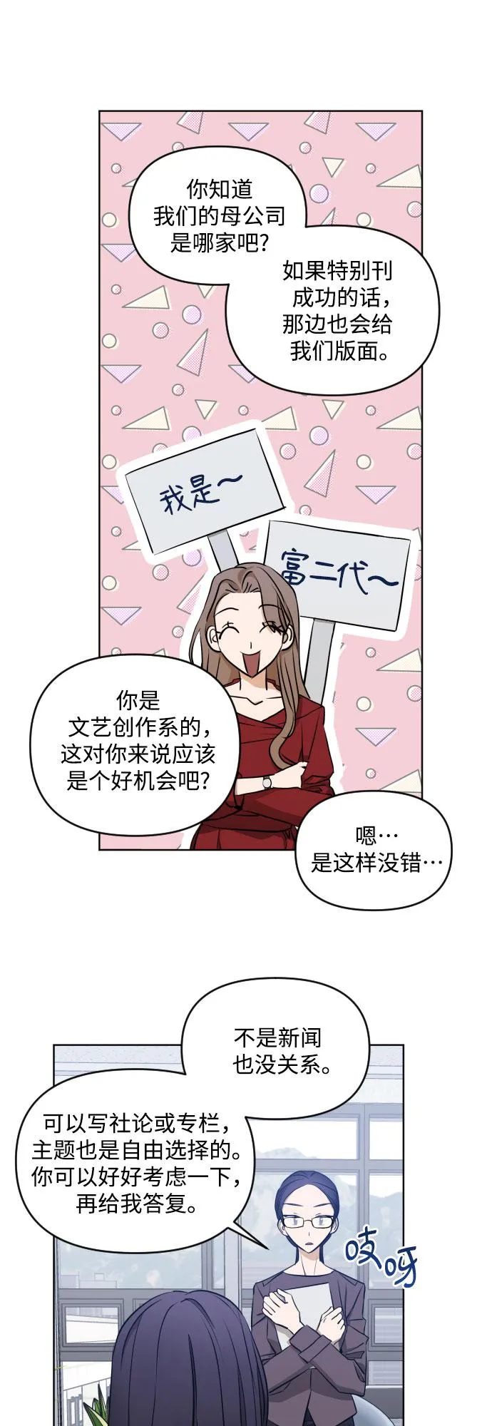 [第三季] 第3话 贤静和圣敏 第35页