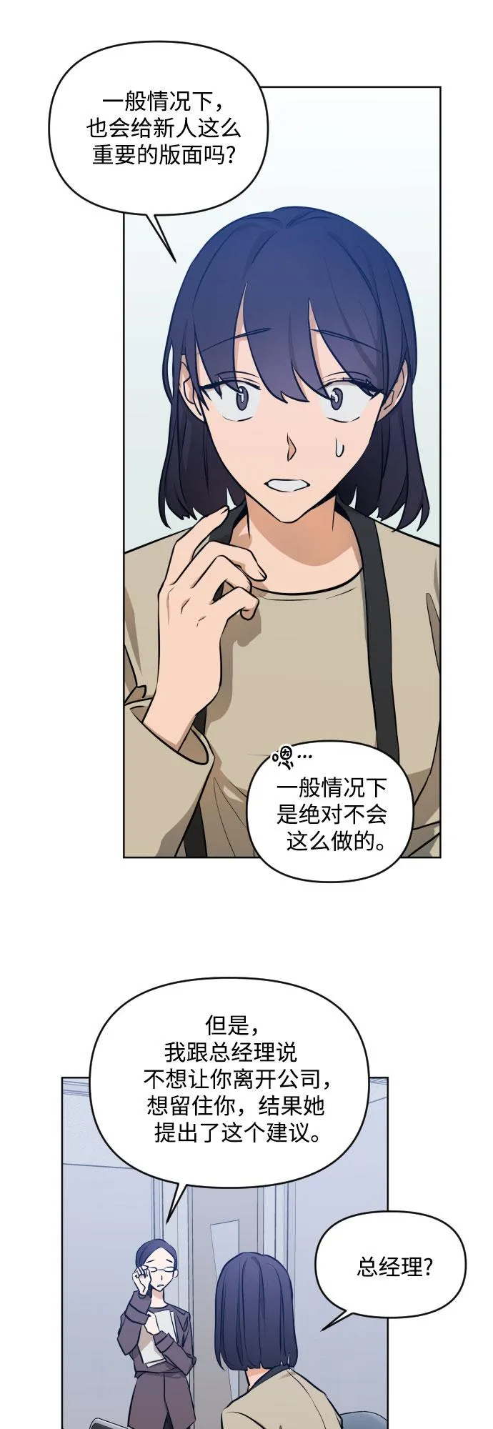 [第三季] 第3话 贤静和圣敏 第37页