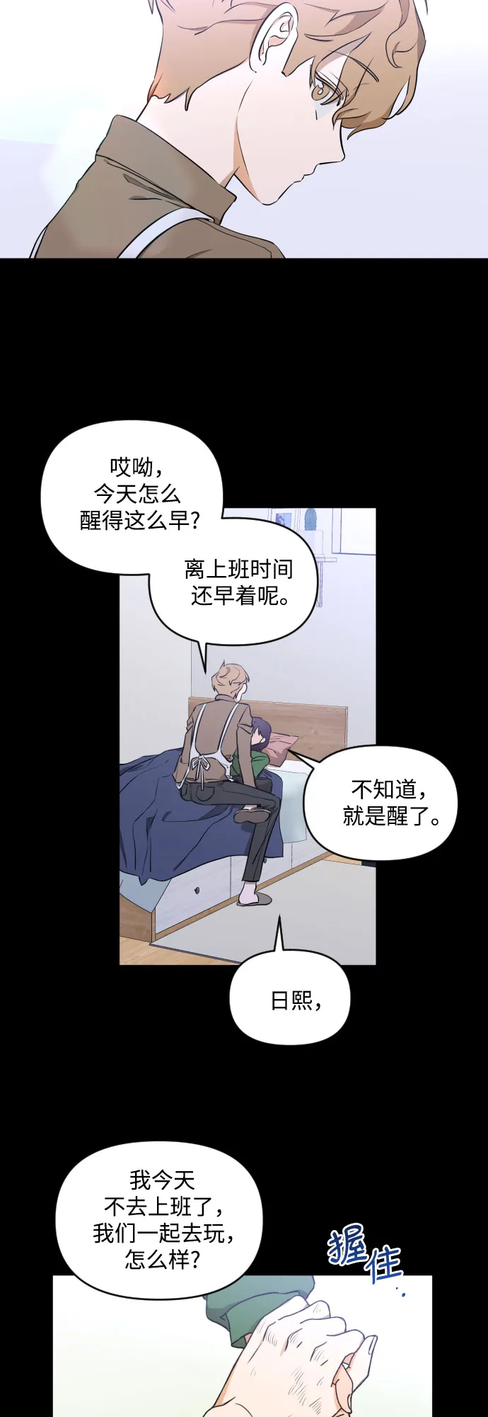 [第三季] 第4话 全民载（1） 第3页